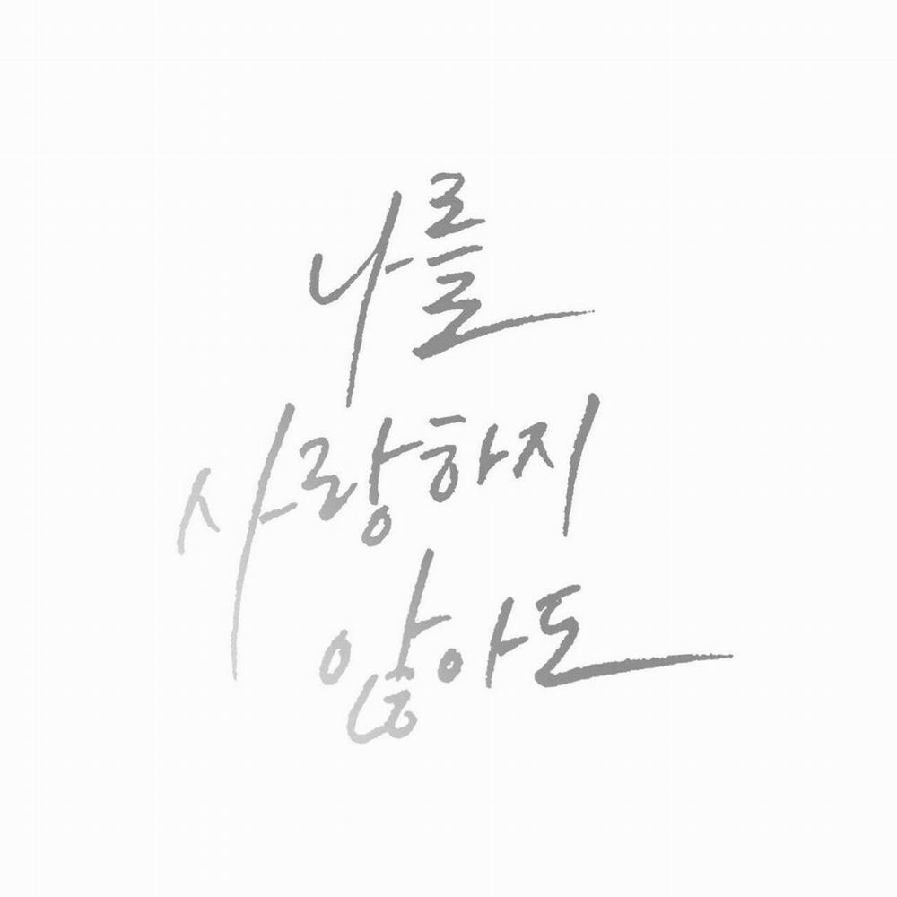 Dù Anh Không Yêu Em 73 trang 137