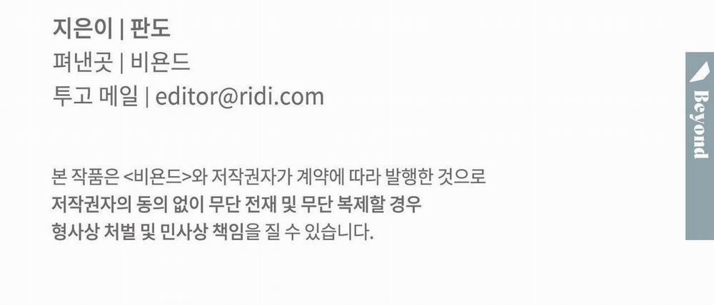 Dù Anh Không Yêu Em 73 trang 138