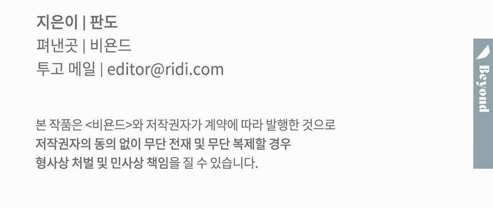 Dù Anh Không Yêu Em 74 trang 150