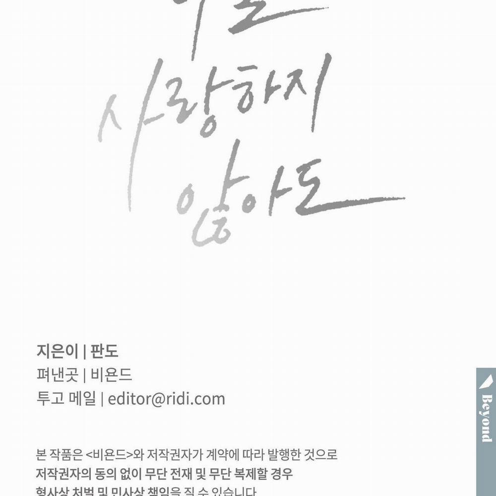 Dù Anh Không Yêu Em 75 trang 121