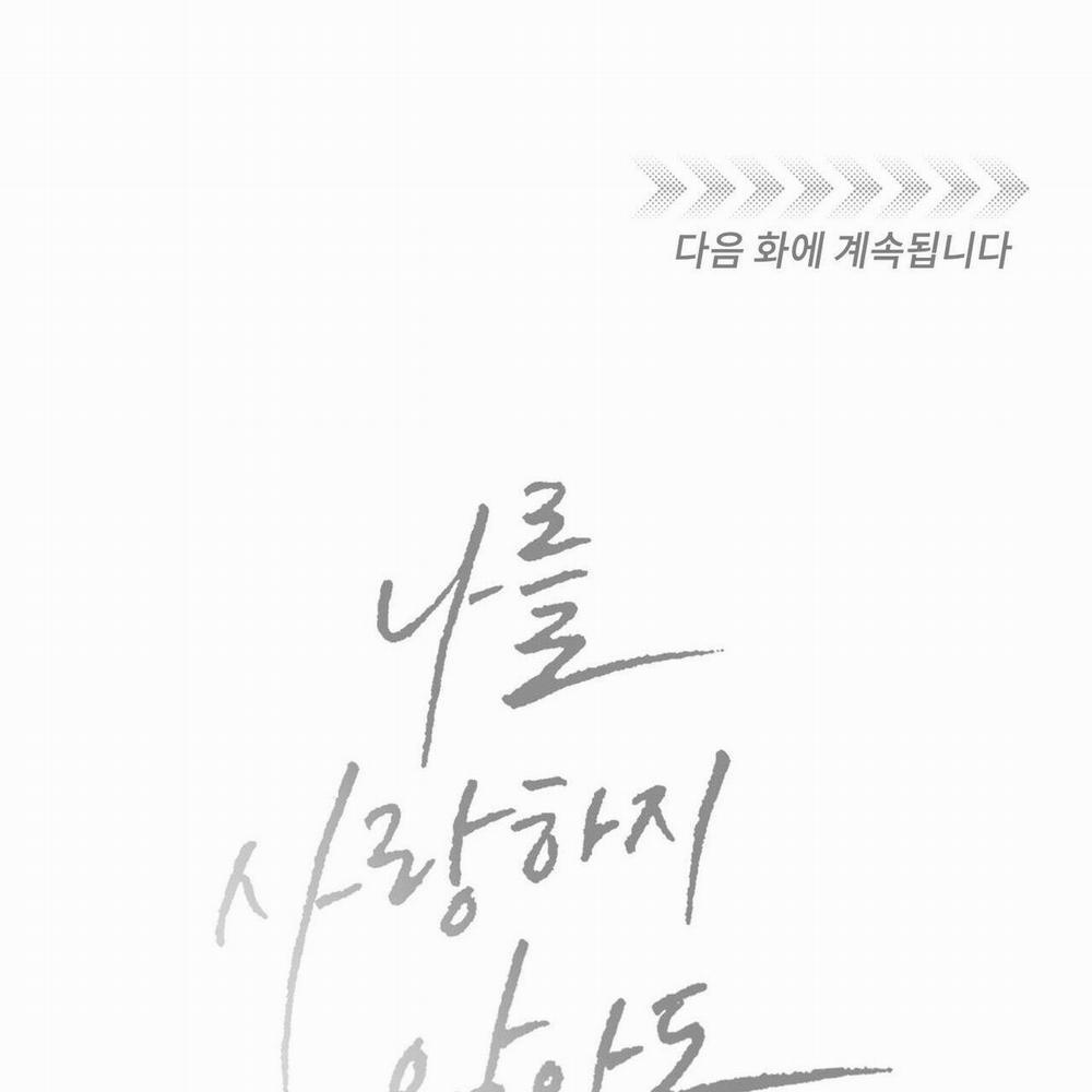 Dù Anh Không Yêu Em 81 trang 136