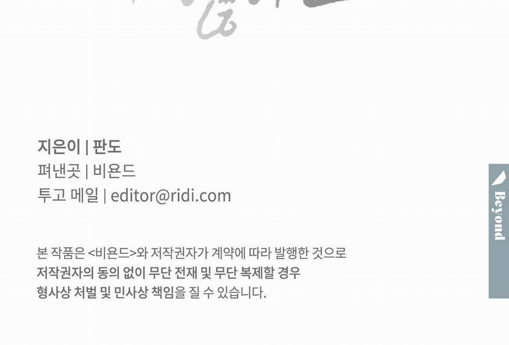 Dù Anh Không Yêu Em 81 trang 137