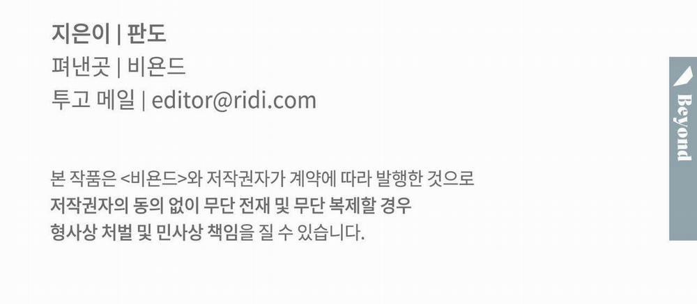 Dù Anh Không Yêu Em 82 trang 155