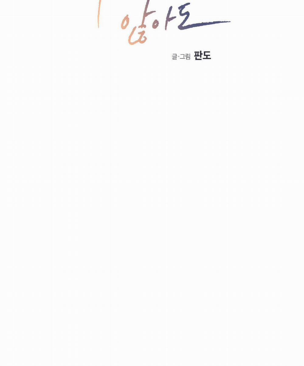 Dù Anh Không Yêu Em 83 trang 7