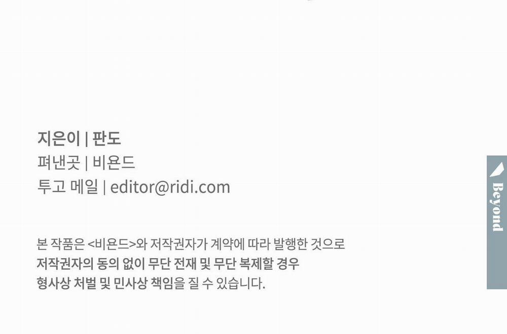 Dù Anh Không Yêu Em 84 trang 120