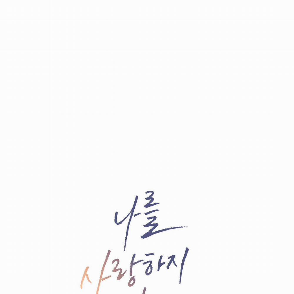 Dù Anh Không Yêu Em 85 trang 0