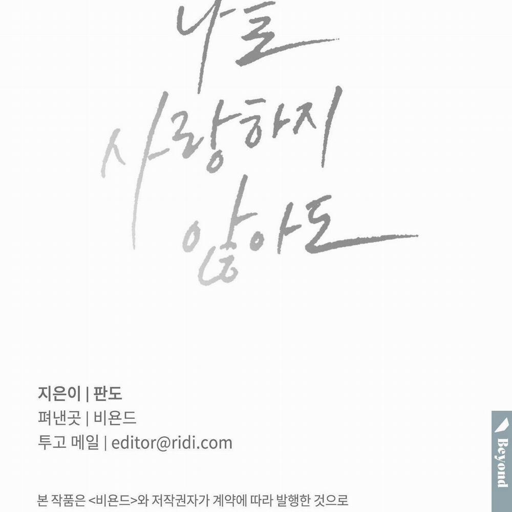 Dù Anh Không Yêu Em 85 trang 138