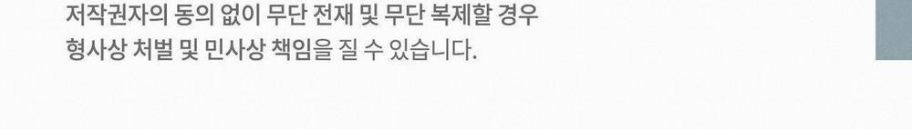 Dù Anh Không Yêu Em 85 trang 139