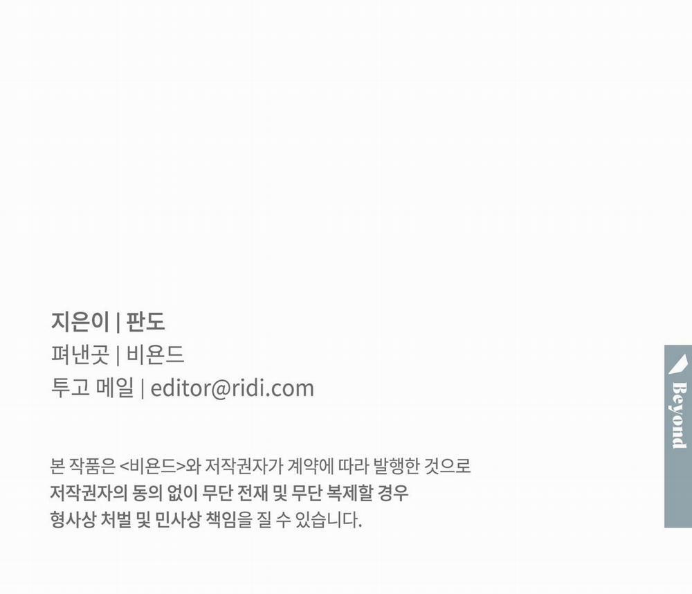 Dù Anh Không Yêu Em 86 trang 137