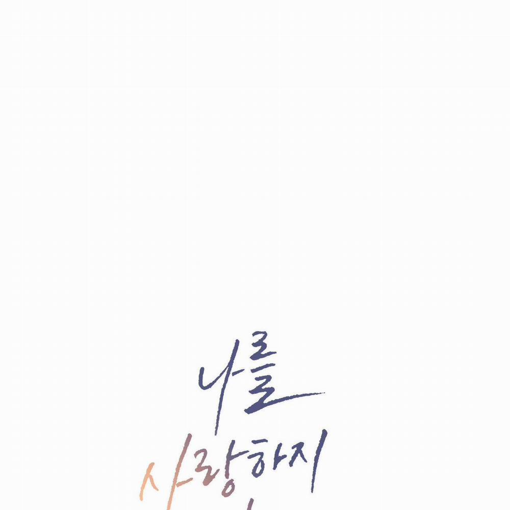 Dù Anh Không Yêu Em 87 trang 0