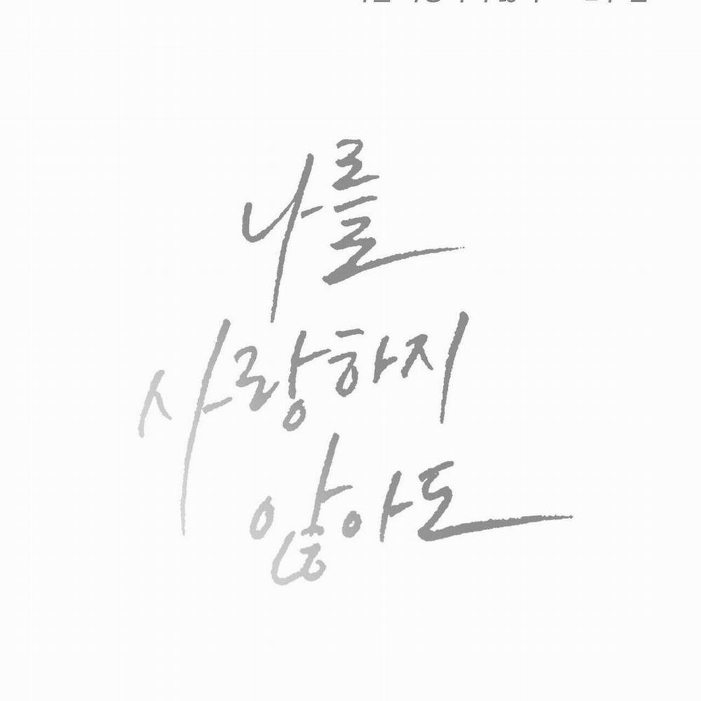 Dù Anh Không Yêu Em 87 trang 147