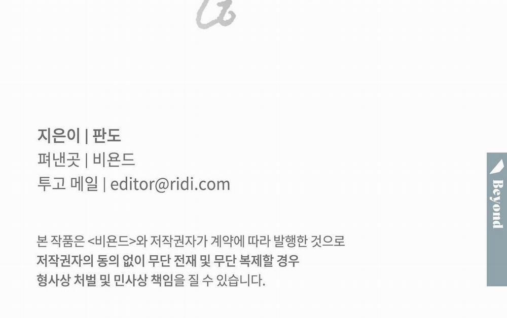 Dù Anh Không Yêu Em 89 trang 130