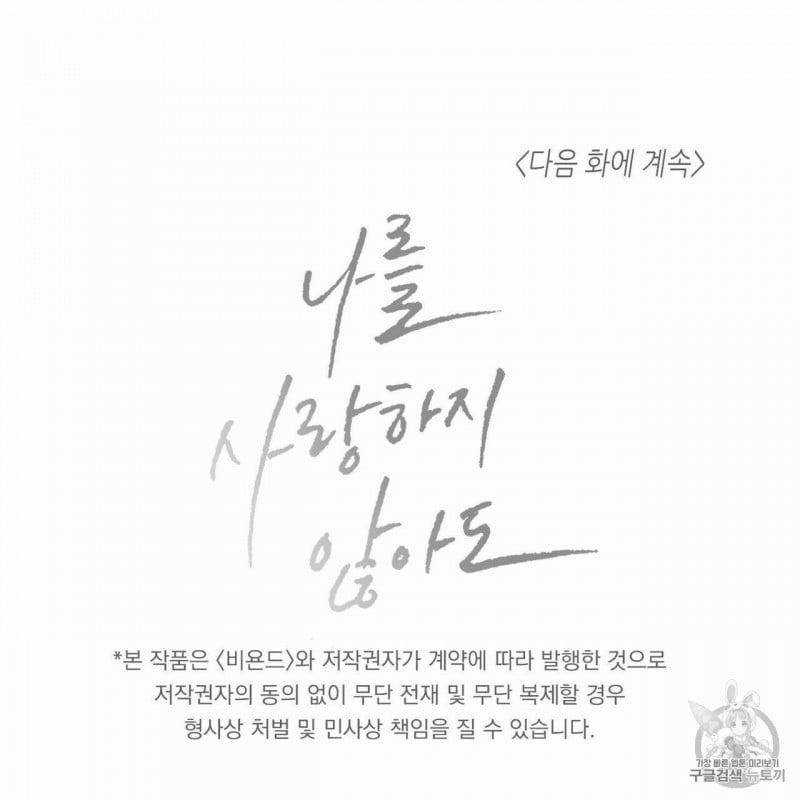 Dù Anh Không Yêu Em 9 trang 95