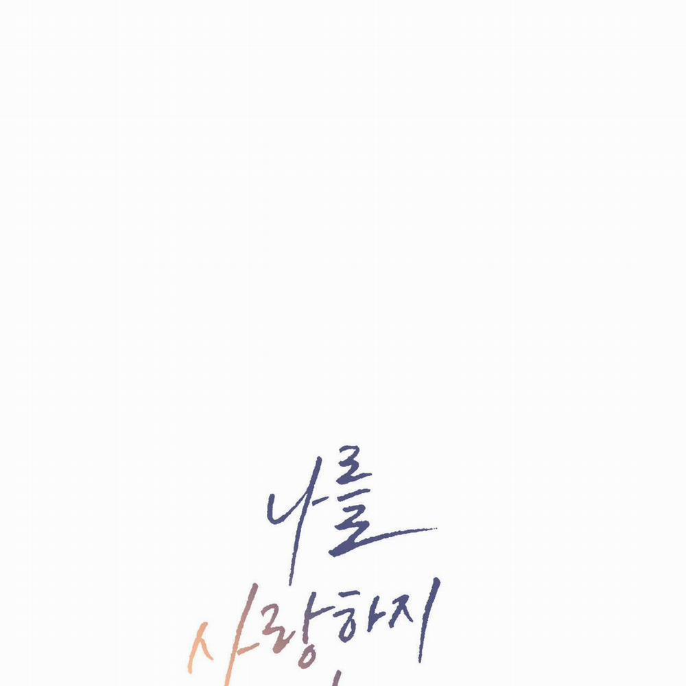 Dù Anh Không Yêu Em 90 trang 0