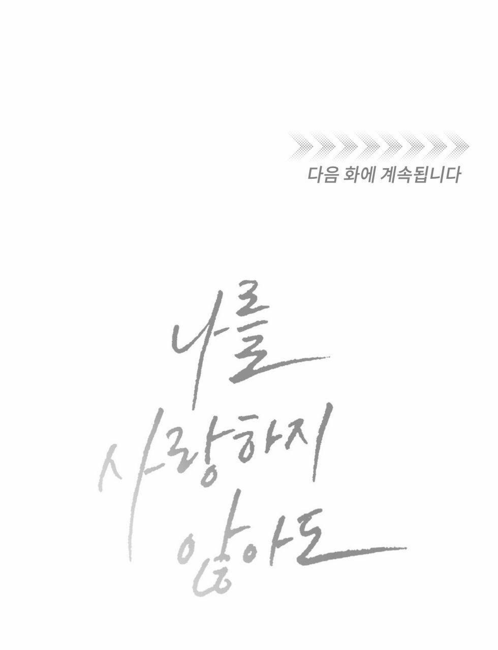 Dù Anh Không Yêu Em 90 trang 122