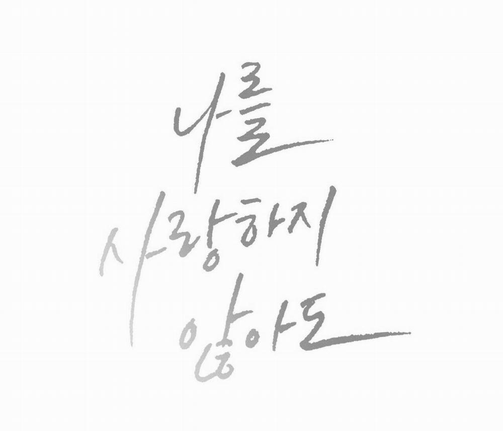 Dù Anh Không Yêu Em 91 trang 71