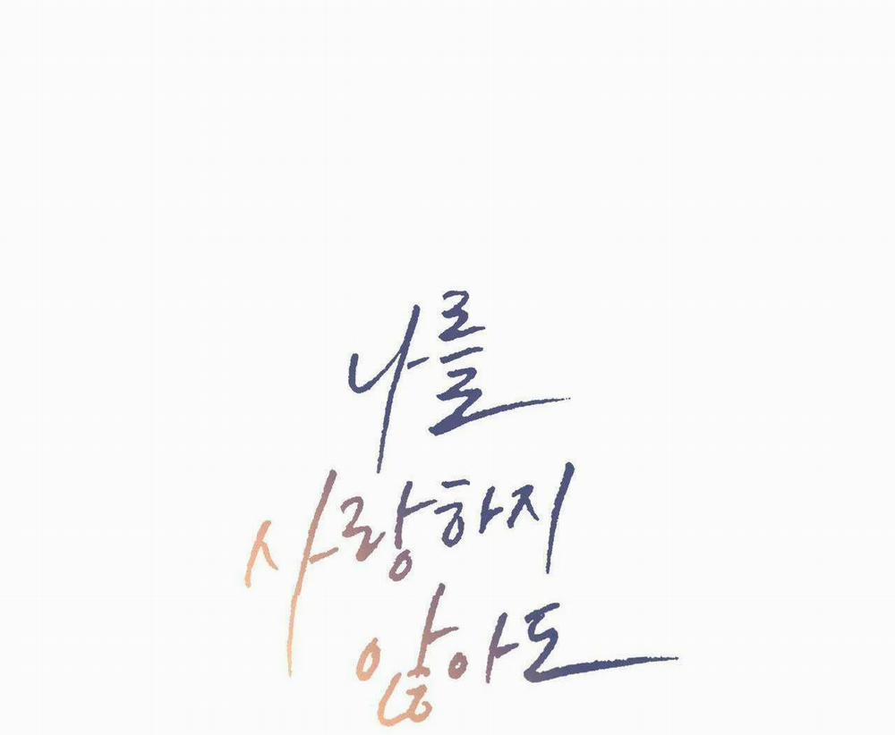 Dù Anh Không Yêu Em 97 trang 1