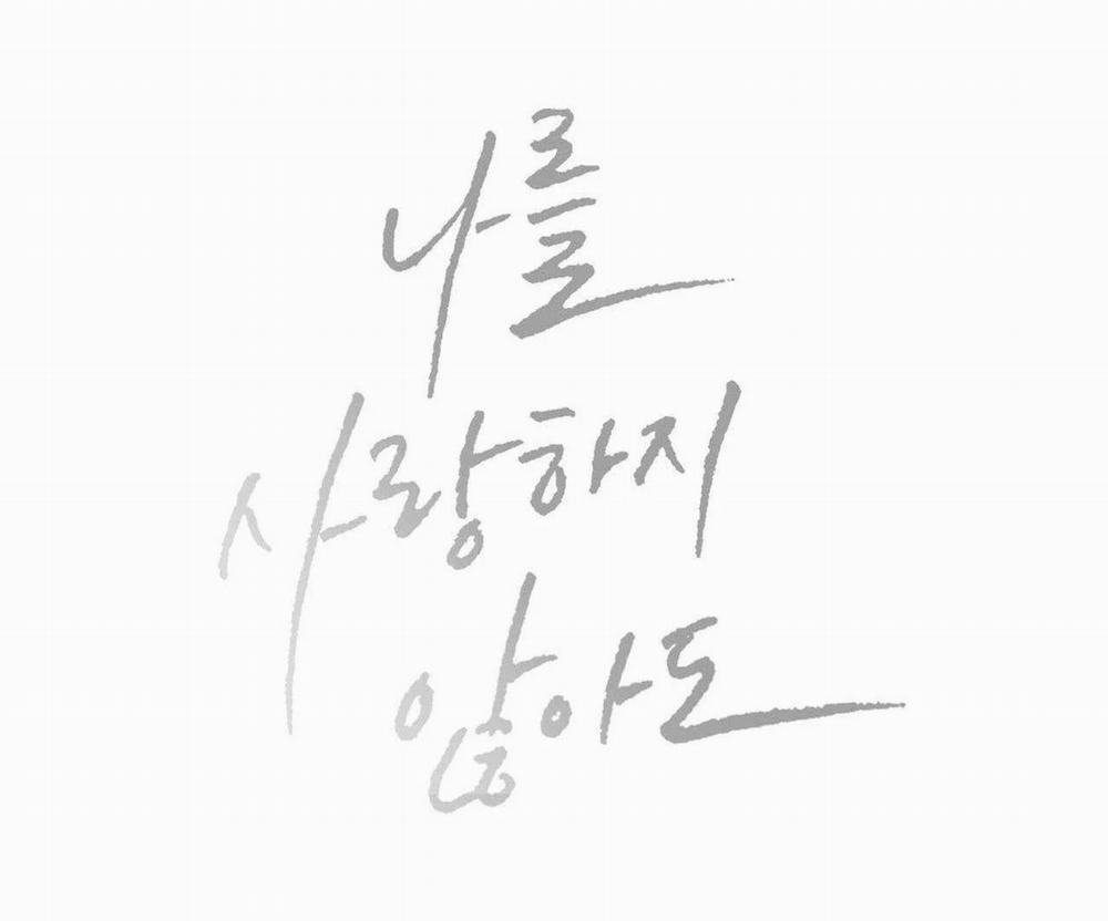 Dù Anh Không Yêu Em 97 trang 87