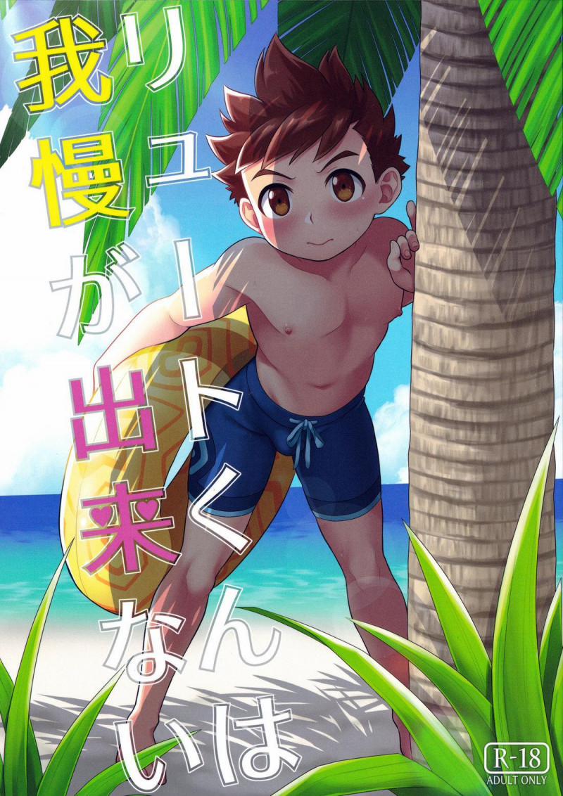 Đu Boylove Cùng Gaga Team 37.1 trang 0