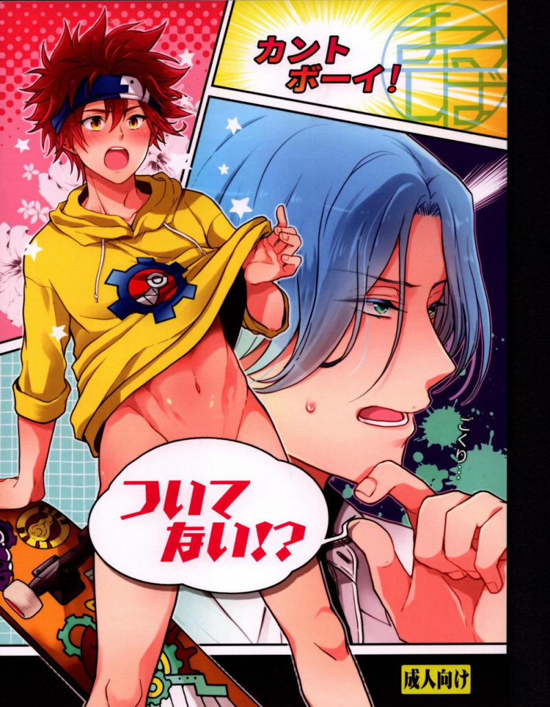 Đu Boylove Cùng Gaga Team 38 trang 0