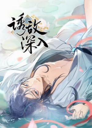 Đọc truyện tranh Dụ địch thâm nhập