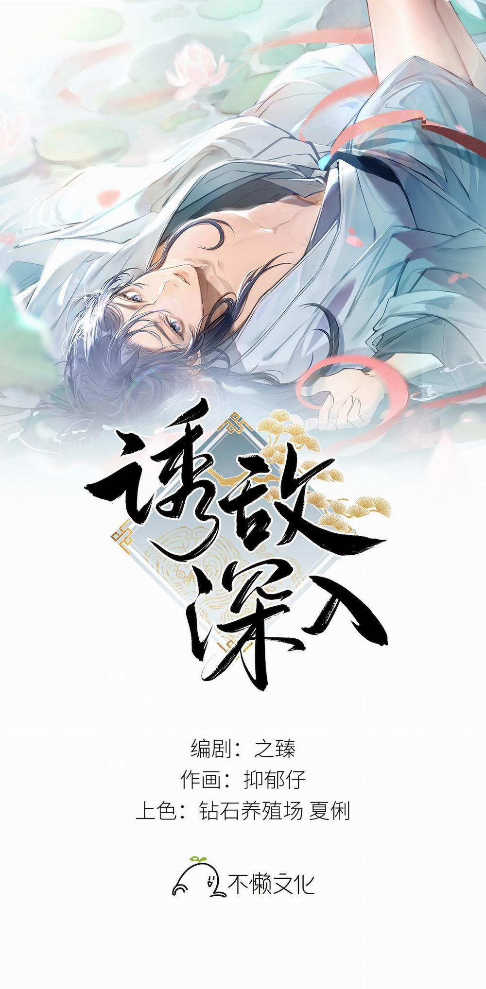 Dụ Địch Vào Tròng 18 trang 1