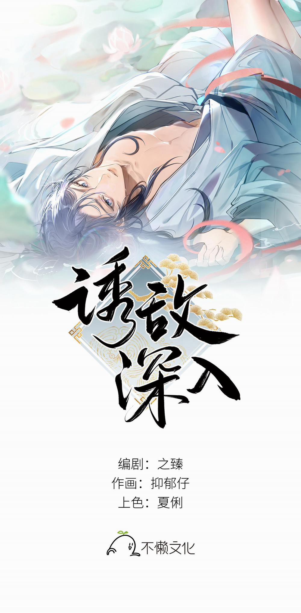 Dụ Địch Vào Tròng 22 trang 1