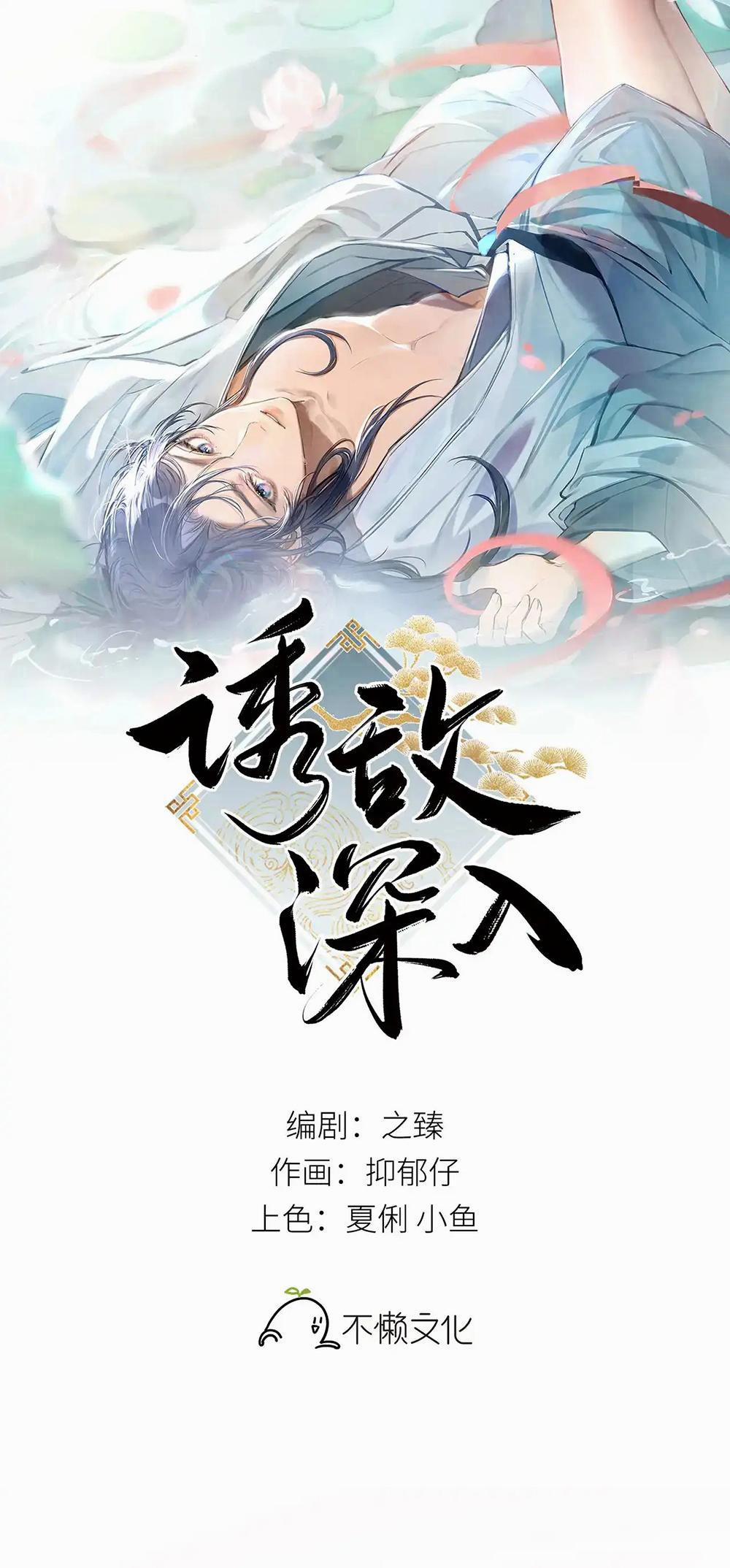 Dụ Địch Vào Tròng 26 Chụt Chụt trang 1