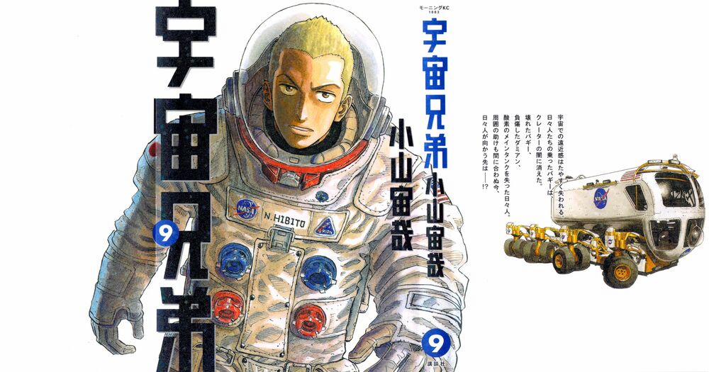 Du Hành Không Gian 79 trang 1