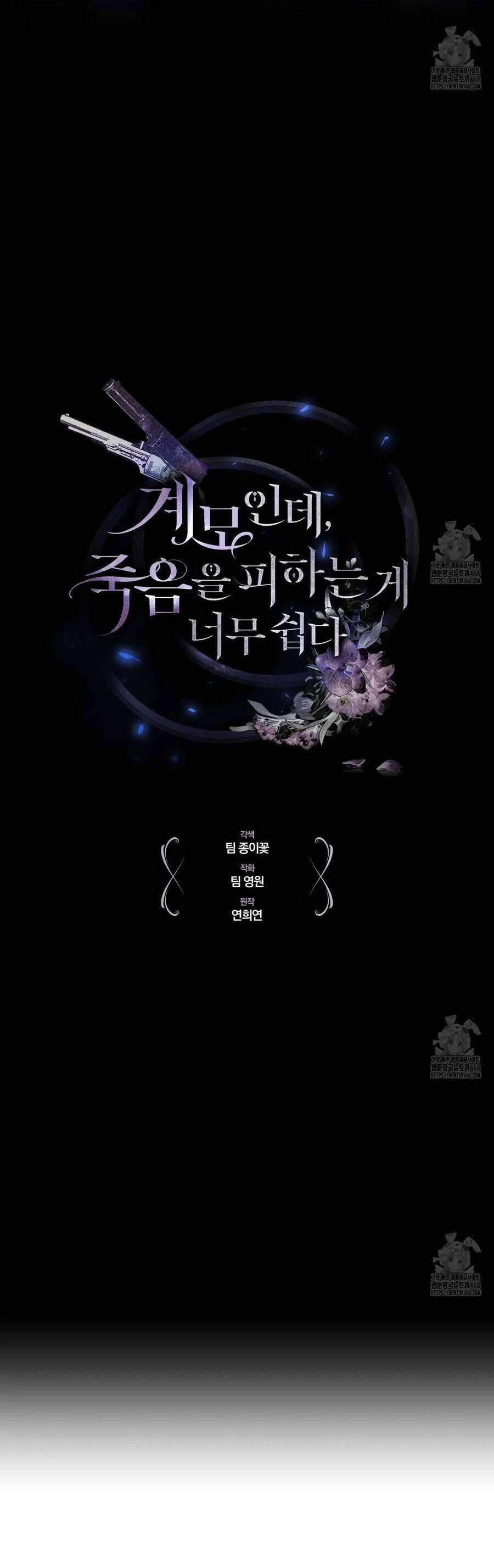 Dù Là Mẹ Kế Nhưng Tôi Thoát Khỏi Cái Chết Rất Dễ Dàng 70 trang 4