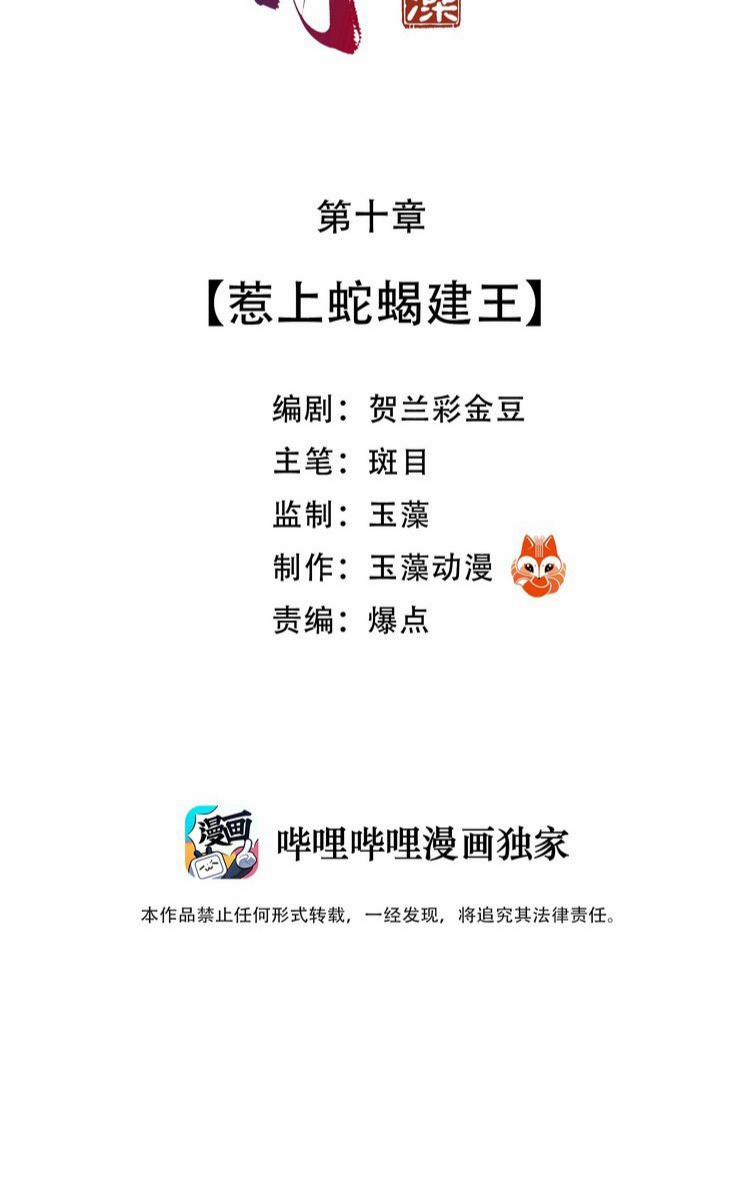 Dữ Quân Lộng Phong Nguyệt 10 trang 1