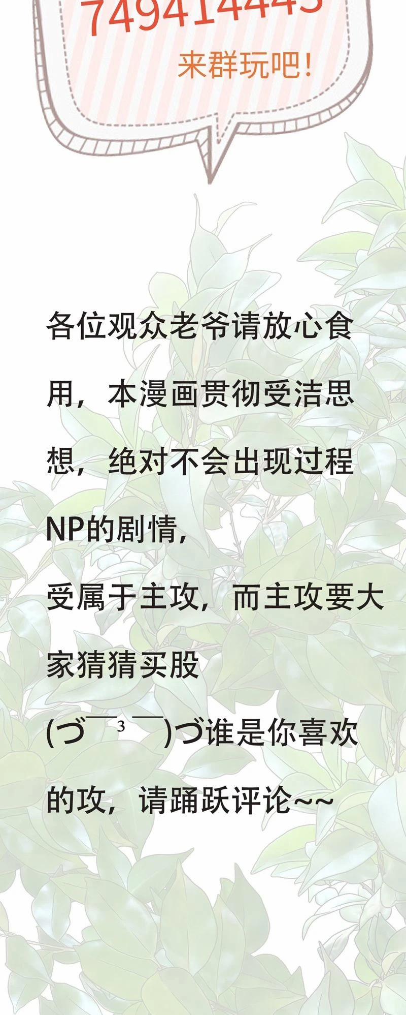 Dữ Quân Lộng Phong Nguyệt 18 trang 55