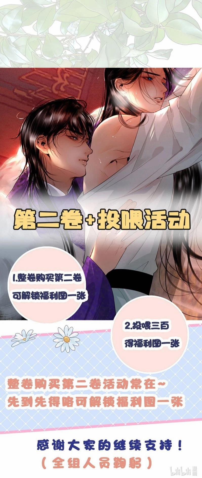 Dữ Quân Lộng Phong Nguyệt 18 trang 56