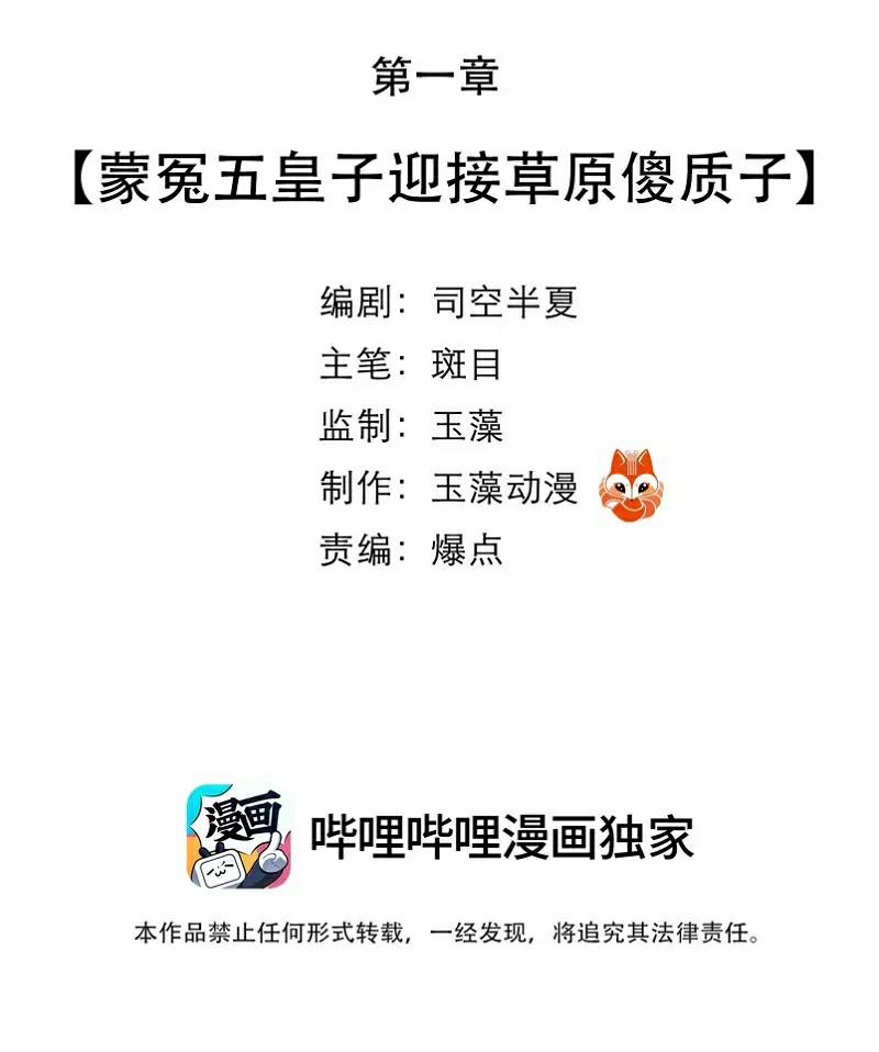 Dữ Quân Lộng Phong Nguyệt 2 trang 2