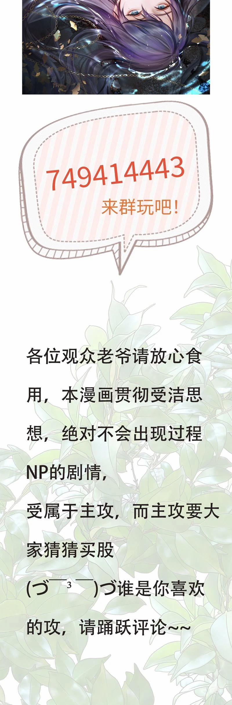 Dữ Quân Lộng Phong Nguyệt 20 trang 47