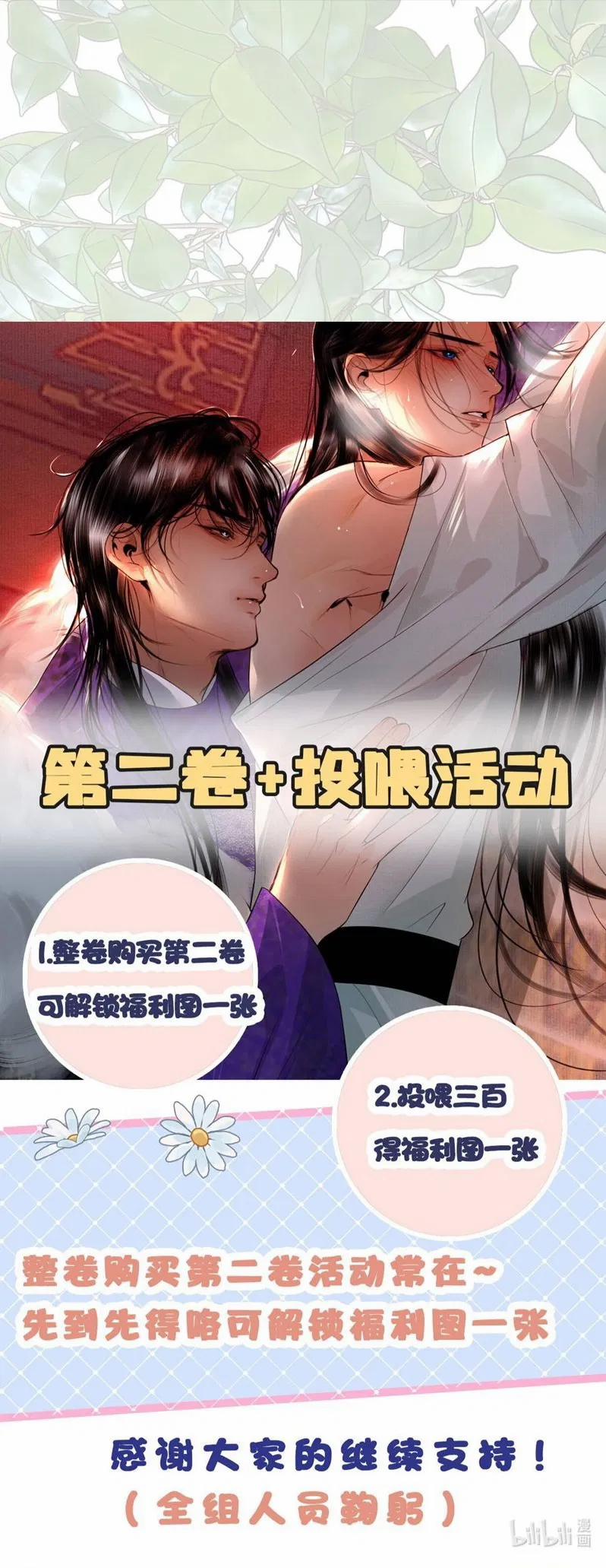 Dữ Quân Lộng Phong Nguyệt 20 trang 48