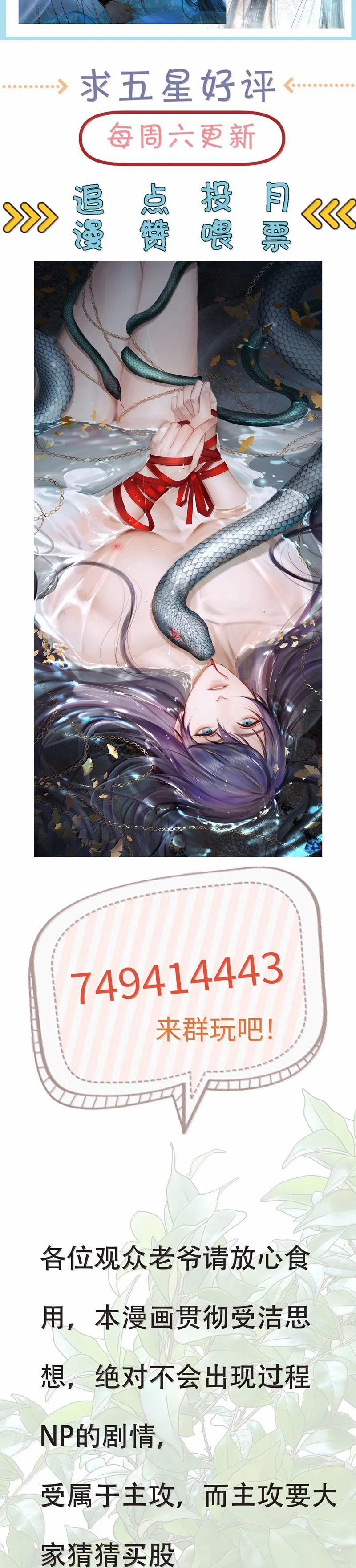 Dữ Quân Lộng Phong Nguyệt 21 trang 34