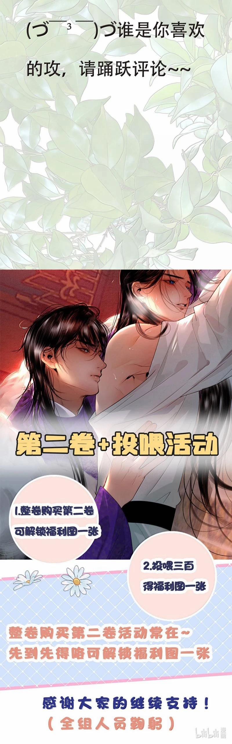 Dữ Quân Lộng Phong Nguyệt 21 trang 35