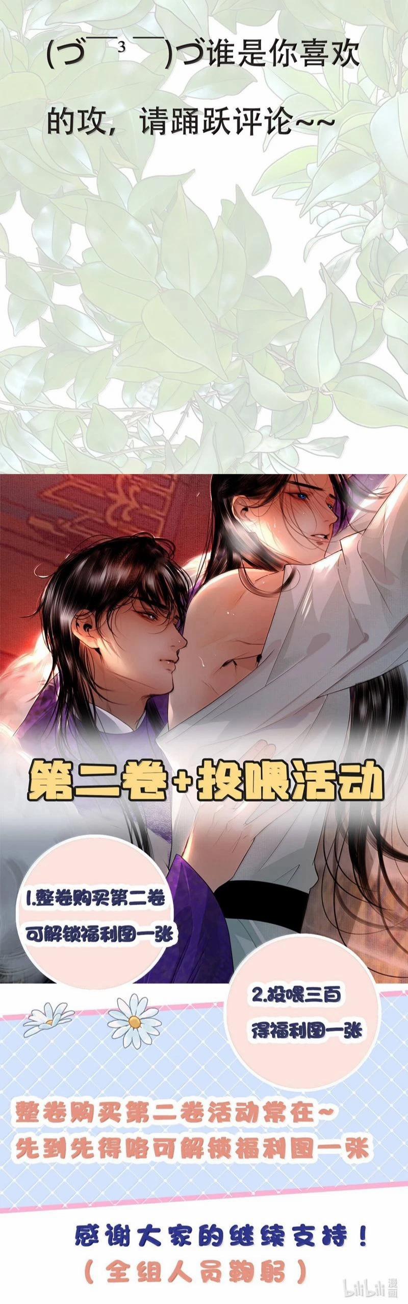 Dữ Quân Lộng Phong Nguyệt 22 trang 40