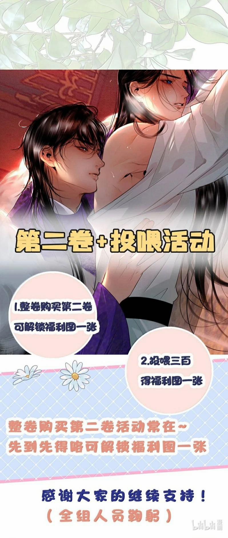 Dữ Quân Lộng Phong Nguyệt 23 trang 41