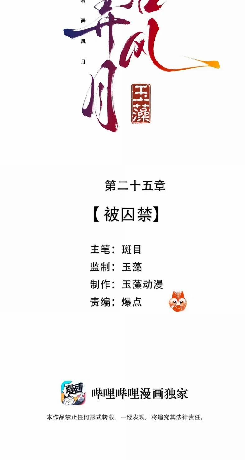 Dữ Quân Lộng Phong Nguyệt 25 trang 2