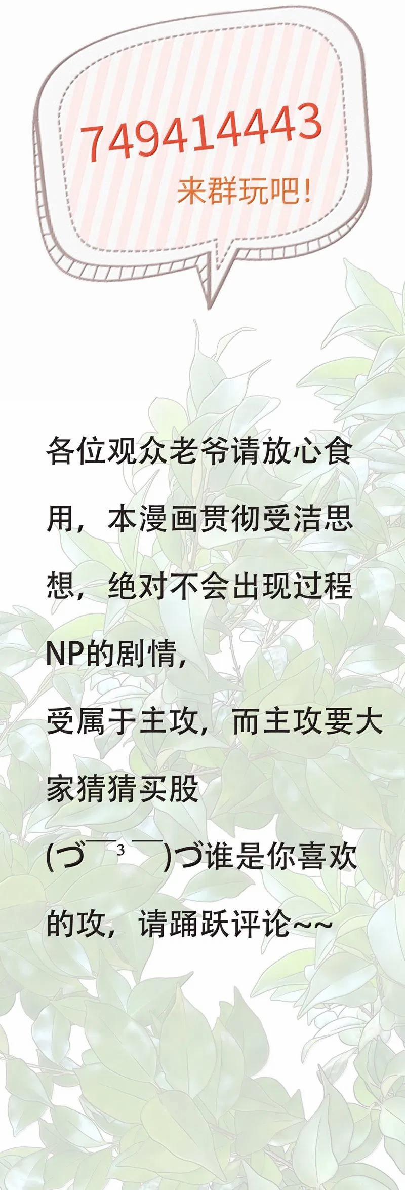 Dữ Quân Lộng Phong Nguyệt 26 trang 39