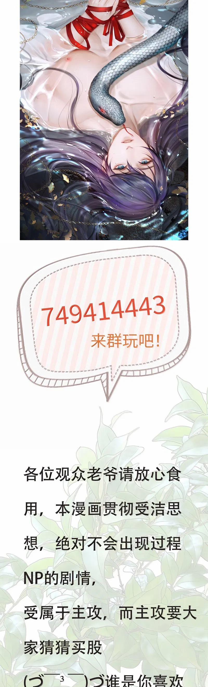 Dữ Quân Lộng Phong Nguyệt 27 trang 38