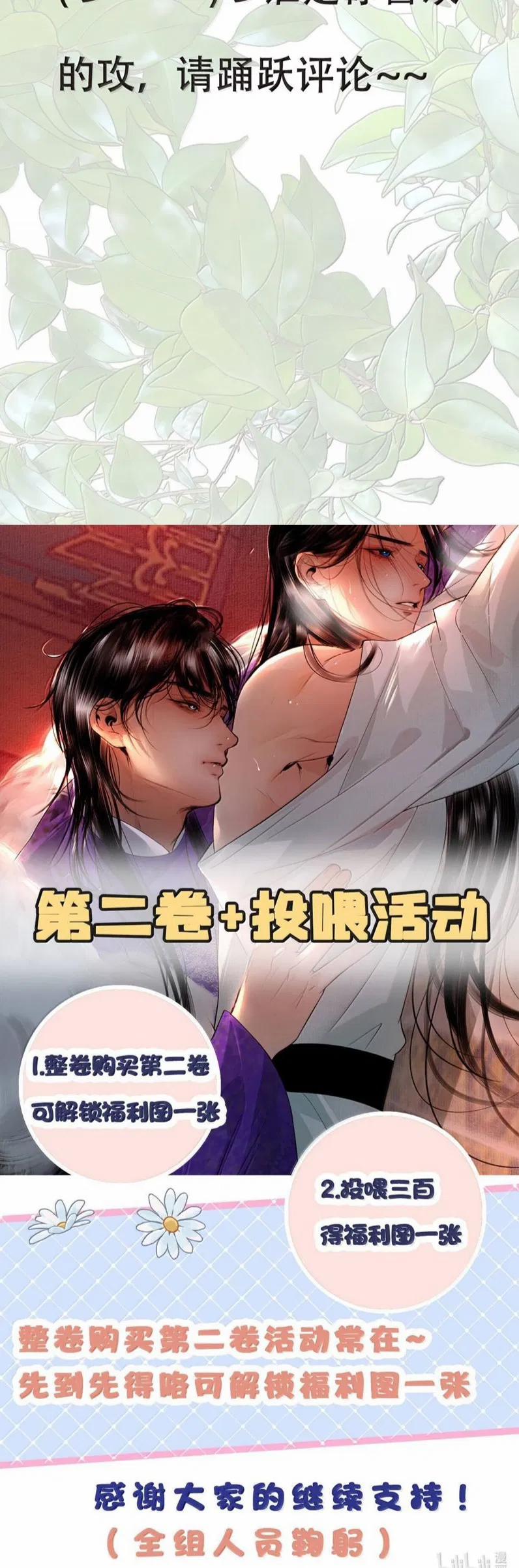 Dữ Quân Lộng Phong Nguyệt 27 trang 39