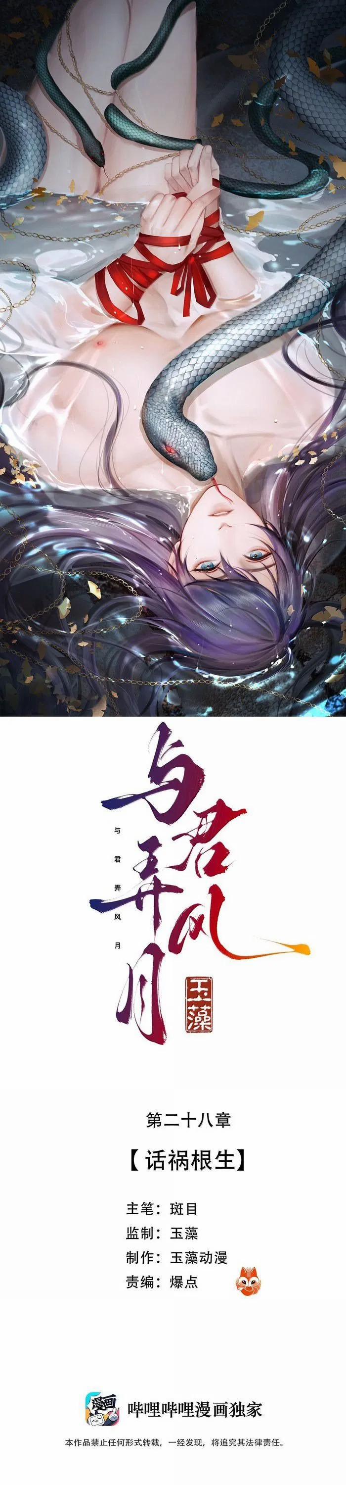 Dữ Quân Lộng Phong Nguyệt 28 trang 0