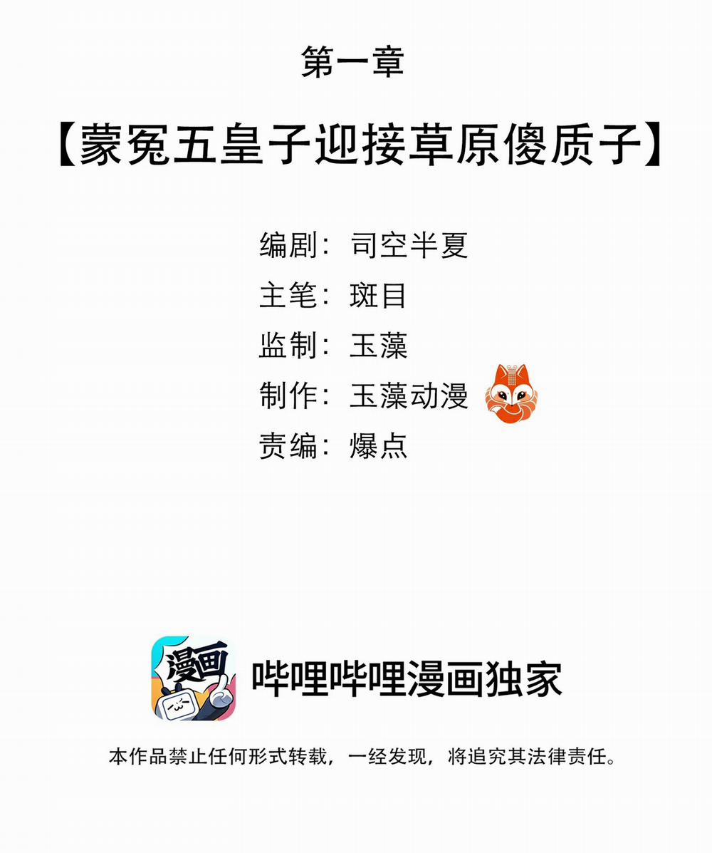 Dữ Quân Lộng Phong Nguyệt 4 trang 2