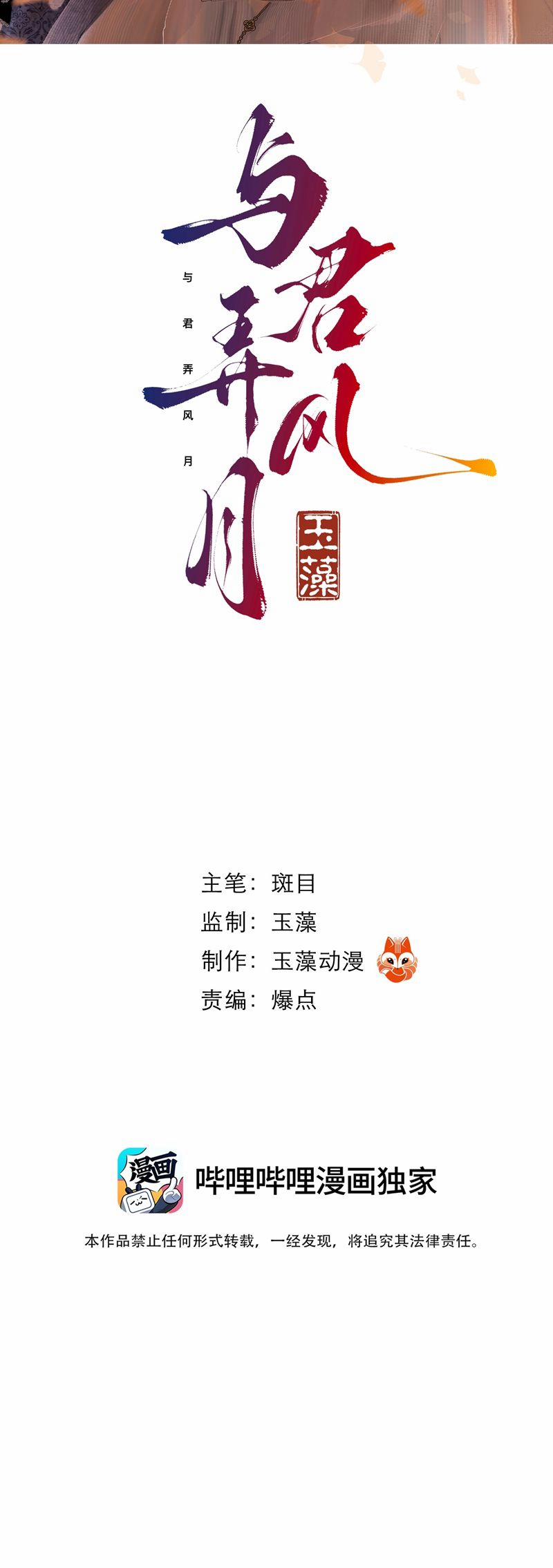 Dữ Quân Lộng Phong Nguyệt 9 trang 1