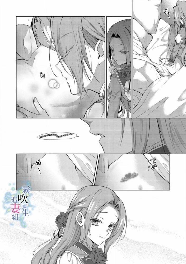 Dù Sao Cũng Bị Vứt Bỏ, Cuối Cùng Hãy Để Ta Được Cố Ý Làm Loạn 1.2 trang 7