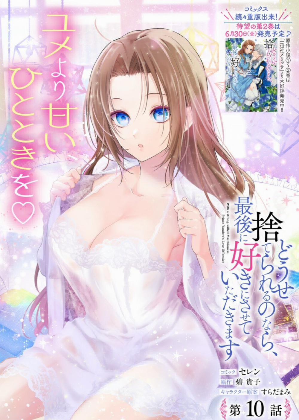 Dù Sao Cũng Bị Vứt Bỏ, Cuối Cùng Hãy Để Ta Được Cố Ý Làm Loạn 14.1 trang 0