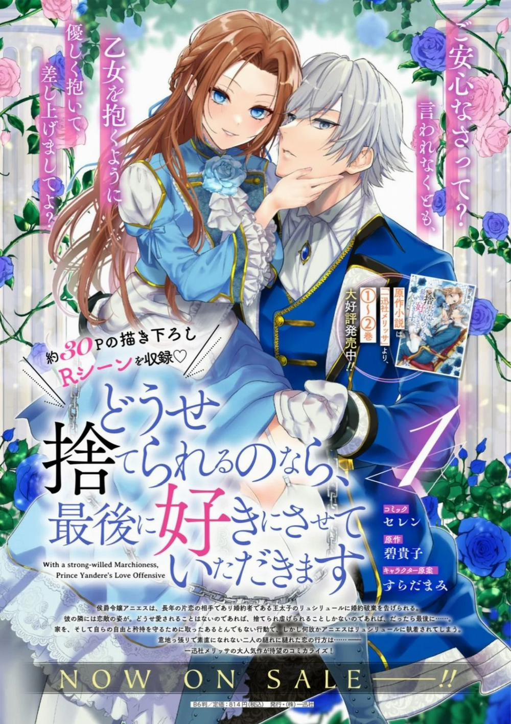 Dù Sao Cũng Bị Vứt Bỏ, Cuối Cùng Hãy Để Ta Được Cố Ý Làm Loạn 14.2 trang 16